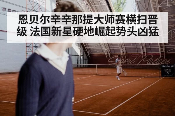 French tennis player