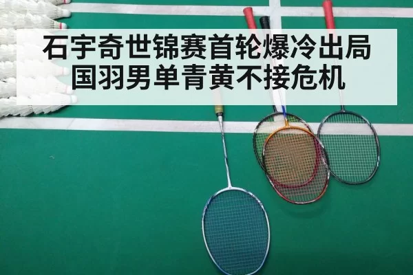 badminton match