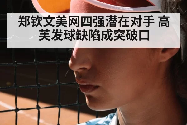 female tennis player