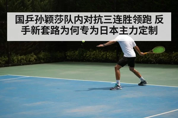 table tennis backhand technique
