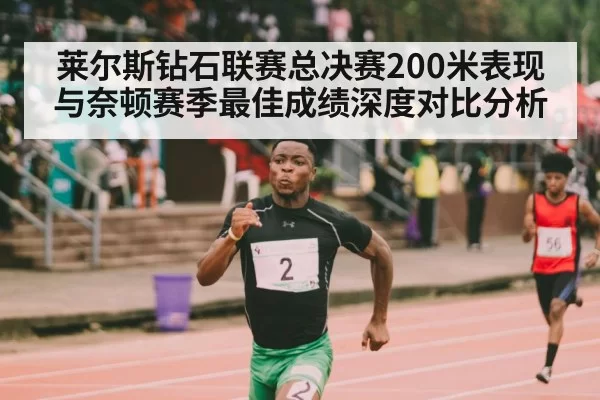 athletics stadium sprint finish